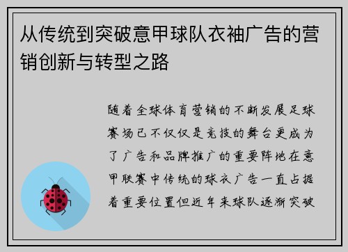 从传统到突破意甲球队衣袖广告的营销创新与转型之路