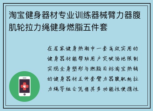 淘宝健身器材专业训练器械臂力器腹肌轮拉力绳健身燃脂五件套