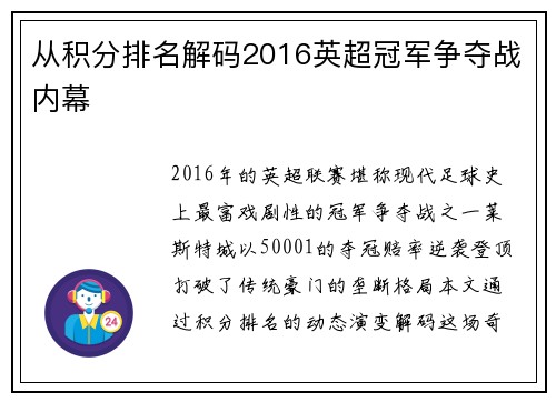 从积分排名解码2016英超冠军争夺战内幕