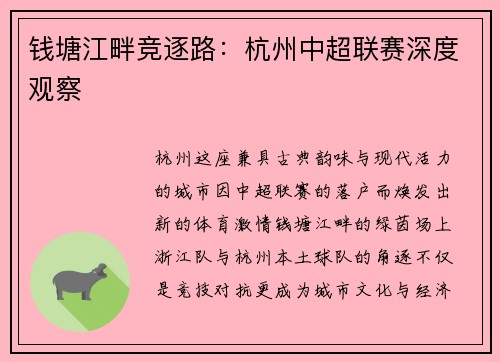 钱塘江畔竞逐路：杭州中超联赛深度观察