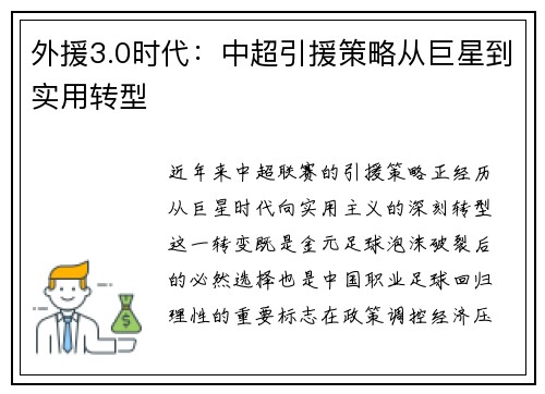 外援3.0时代：中超引援策略从巨星到实用转型