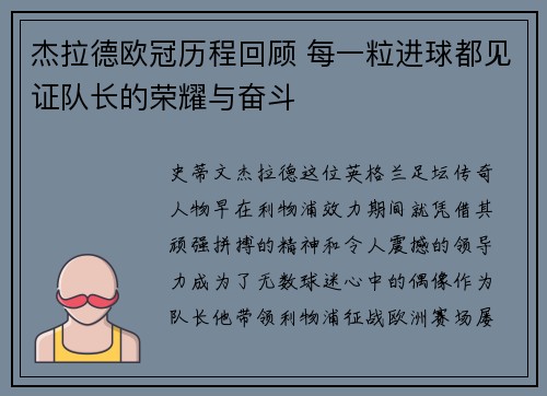 杰拉德欧冠历程回顾 每一粒进球都见证队长的荣耀与奋斗